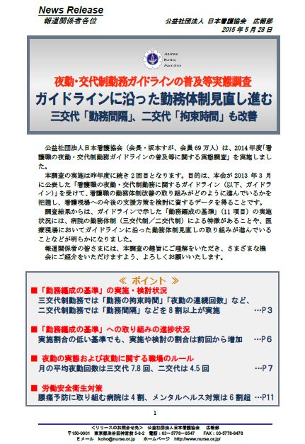 夜勤・交代制勤務に関するガイドライン | 看護職の皆さまへ