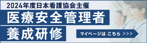 2024医療安全_バナー_マイページはこちら