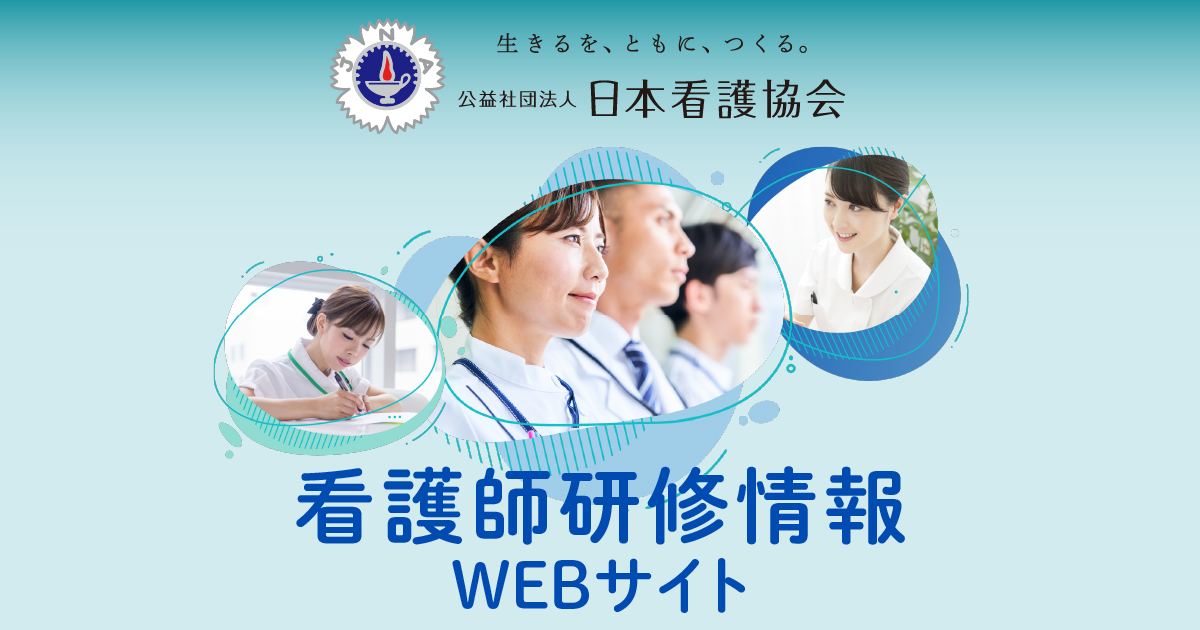 看護人材教育 4ー4―教育研修業務を効率化する継続学習誌 特集:集合教育と職場内教育の連携プログラム 看護人材教育 教育研修業務を効率化する継続学習誌 4-4 /日
