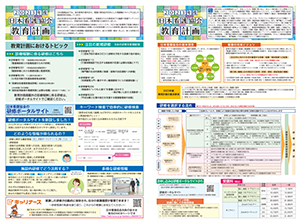 2023年度教育計画チラシ表紙