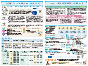 2024年度教育計画チラシ表紙