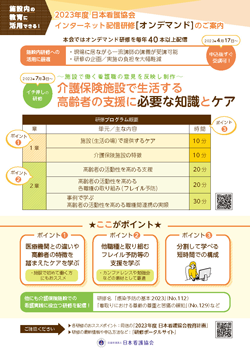 介護保険施設で働く看護職におススメの研修のチラシの表紙画像