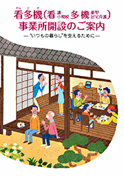 看多機の案内パンフレット表示